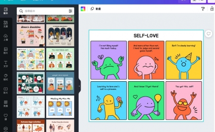 Canva教學 #哇~Canva居然也有連環漫畫!