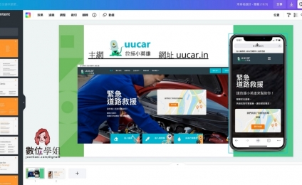 Canva 輕鬆做設計,解決我的大麻煩